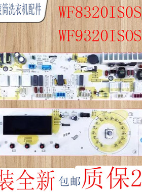 适用于三洋惠而浦洗衣机电脑板WF8320IS0S WF9320ISOS主板显示板