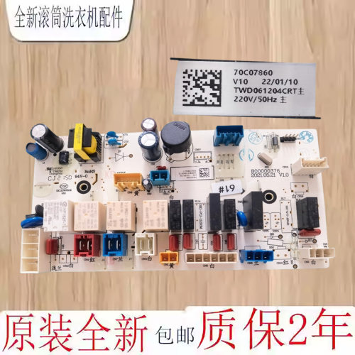 惠而浦滚筒洗衣机主板70C07860