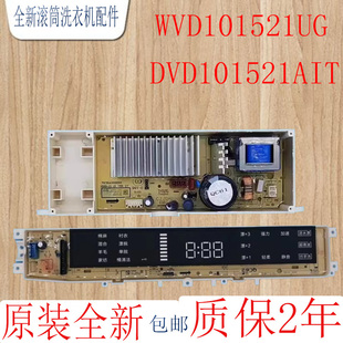 惠而浦洗衣机电脑主板WVD101521UG显示板DVD101521AIT变频板