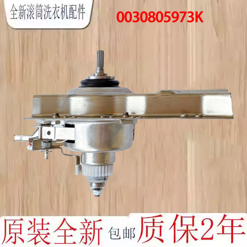 海尔洗衣机离合器减速器