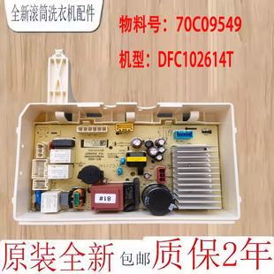 适用惠而浦洗衣机DFC102614T主板驱动板主驱一体板70C09549