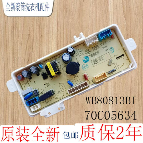 70C05634控制主板惠而浦