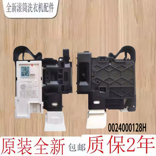 0024000128H海尔卡萨帝洗衣机门锁C1 HD10G6LU1/HD10P6LU1门开关