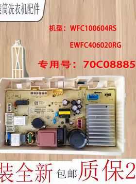 惠而浦WFC100604RT驱动板EWFC406020RG电脑板主驱一体板70C08885