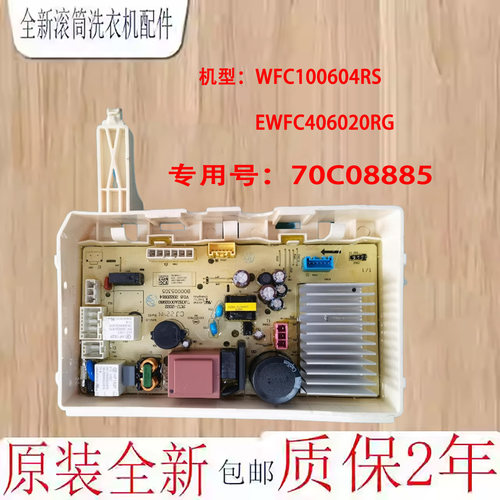 惠而浦洗衣机WFC100604RT驱动板