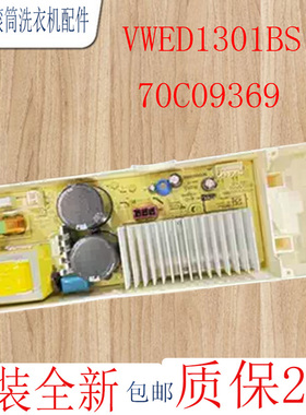 适用于三洋惠而浦洗衣机电脑板VWED1301BS变频驱动板70C09369