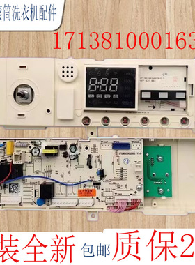 美的洗衣机电脑主板MD100-1431DG/1451WDY 17138100018687/18935