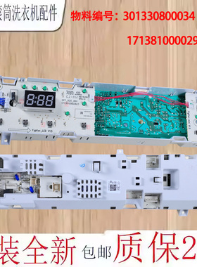 301330800034小天鹅变频滚筒洗衣机TG80-1229EDS板17138100002925