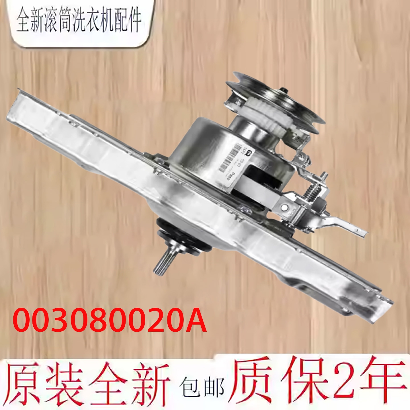 海尔洗衣机离合器XQB70-S918FM