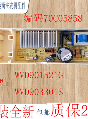 惠而浦洗衣机WVD901521G/WVD903301S驱动板70C05858 DVD901301VGU