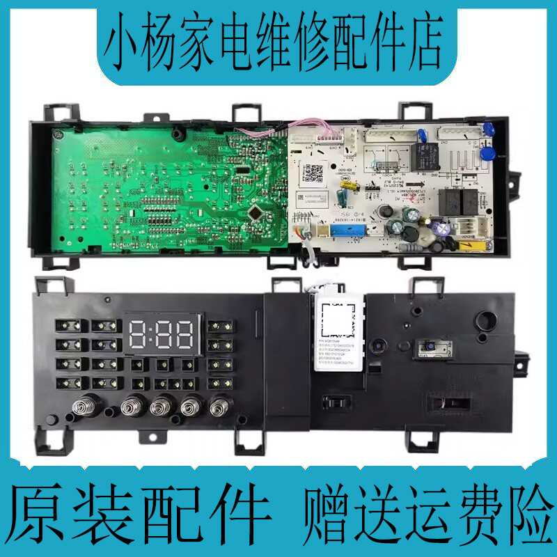 美的滚筒洗衣机电脑板原装