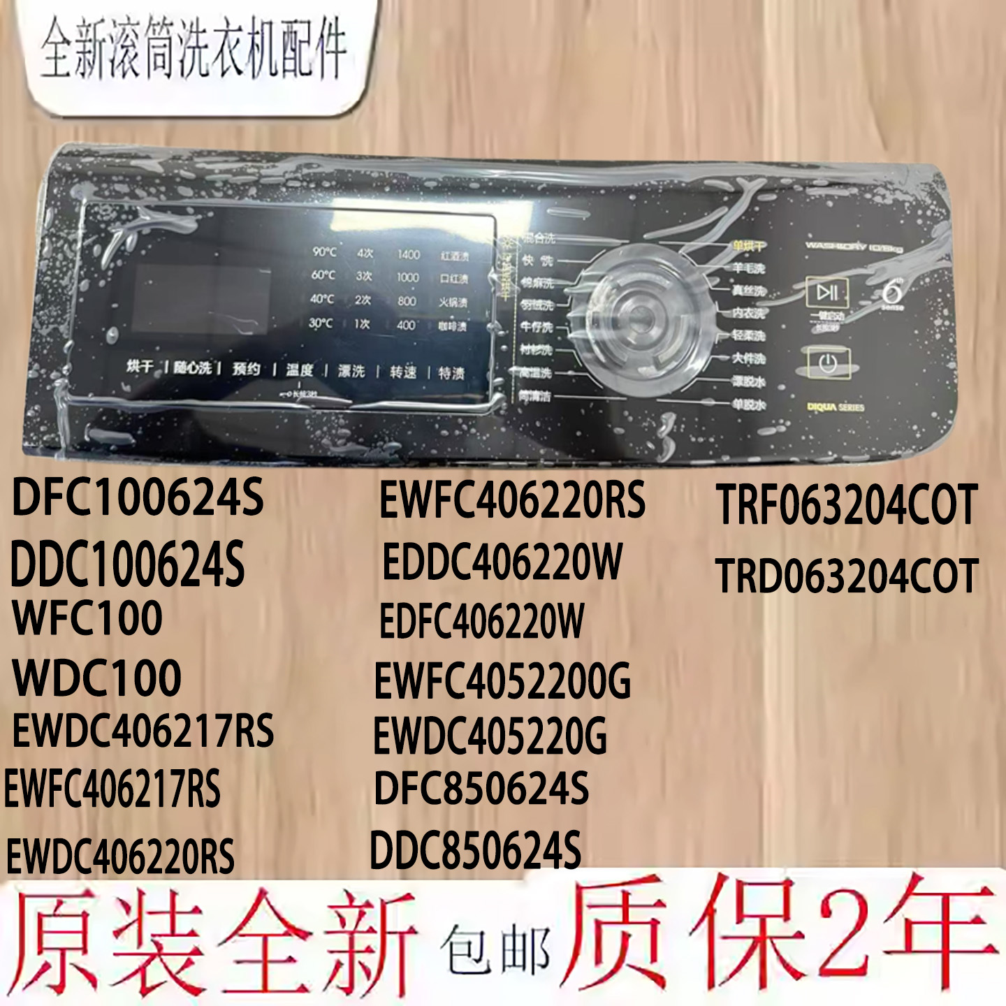 惠而浦洗衣机面板控制塑料外壳