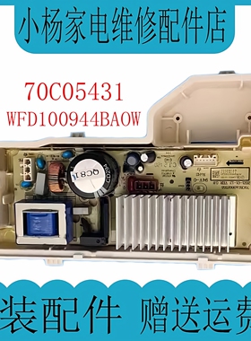 适用于惠而浦洗衣机WDD100944BAOT/WDD100944BAOW 驱动板70C05431