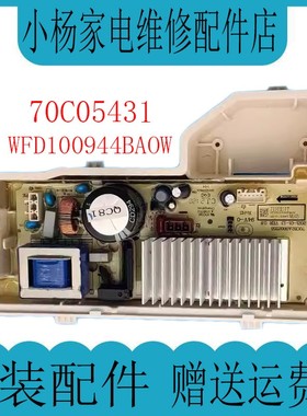 适用于惠而浦洗衣机WDD100944BAOT/WDD100944BAOW 驱动板70C05431