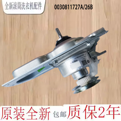 海尔洗衣机离合器减速器