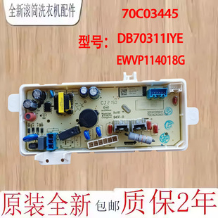 适用于惠而浦洗衣机电脑版 DB70311IYE电源板70C03445 EWVP114018G