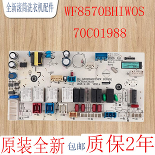 适用于惠而浦滚筒洗衣机电脑板WF8570BHIWOS电源主板70C01988原装