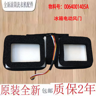 DM2601通用海尔冰箱0064001405A电动风门NSBD000开关盖板配件
