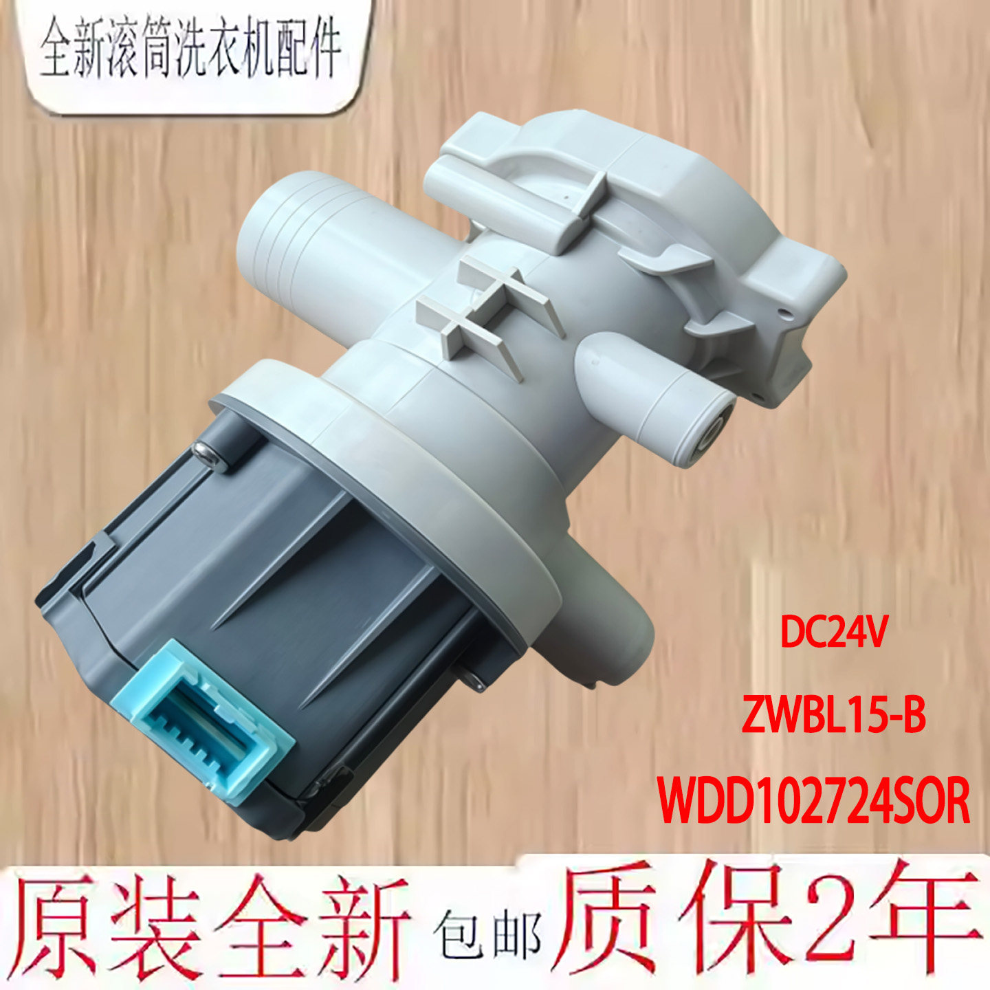 适用于惠而浦洗衣机WDD102724SORT/WDD102834SAOT排水电机排水泵