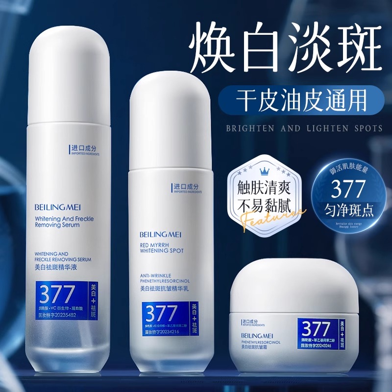 377水乳套装正品美白提亮去黄祛斑化妆护肤品补水保湿官方旗舰店