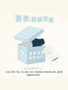 【品质体验装】umoumo乌蘑夏季超值盲盒限定福袋品类颜色款式随机