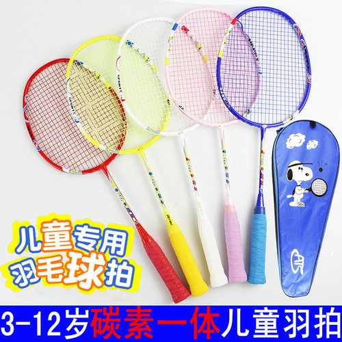 ATS碳素专业儿童羽毛球拍小学生