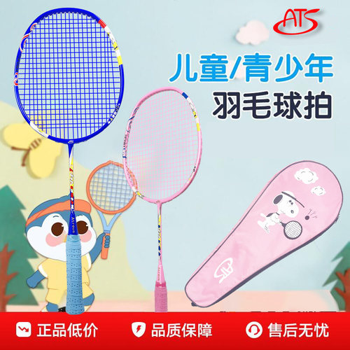 ATS 儿童羽毛球拍 雷霆KIDS PLA Y碳素纤维 套装小学生初学者耐打