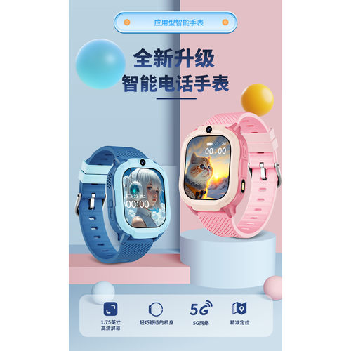 亦青藤儿童电话智能手表可插卡全网通视频通话定位微聊应用商城