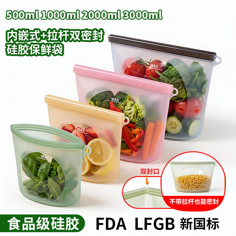 食品级硅胶冰箱微波炉密封保鲜袋