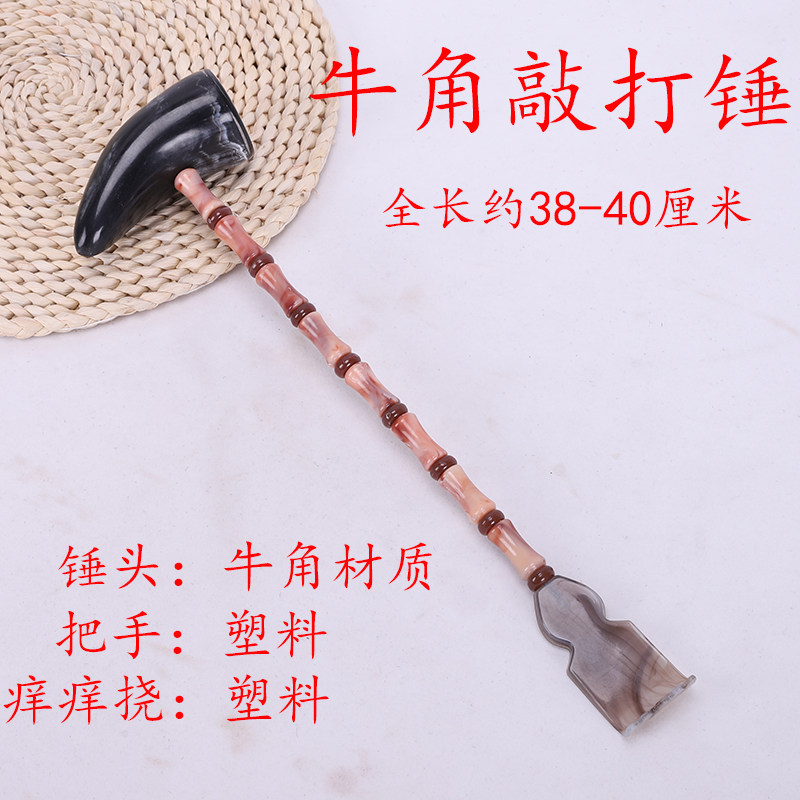 牛角健身锤按摩捶不求人痒痒挠敲打捶背器经络穴位拍打棒家用锤子_虎窝淘