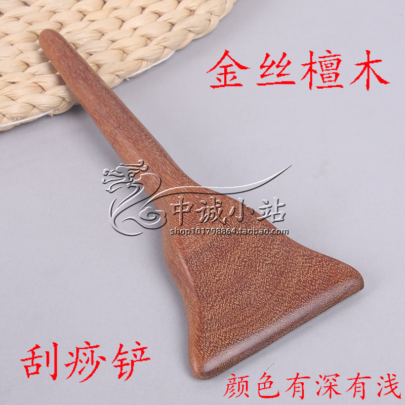 金丝檀木点穴按摩棒刮痧铲