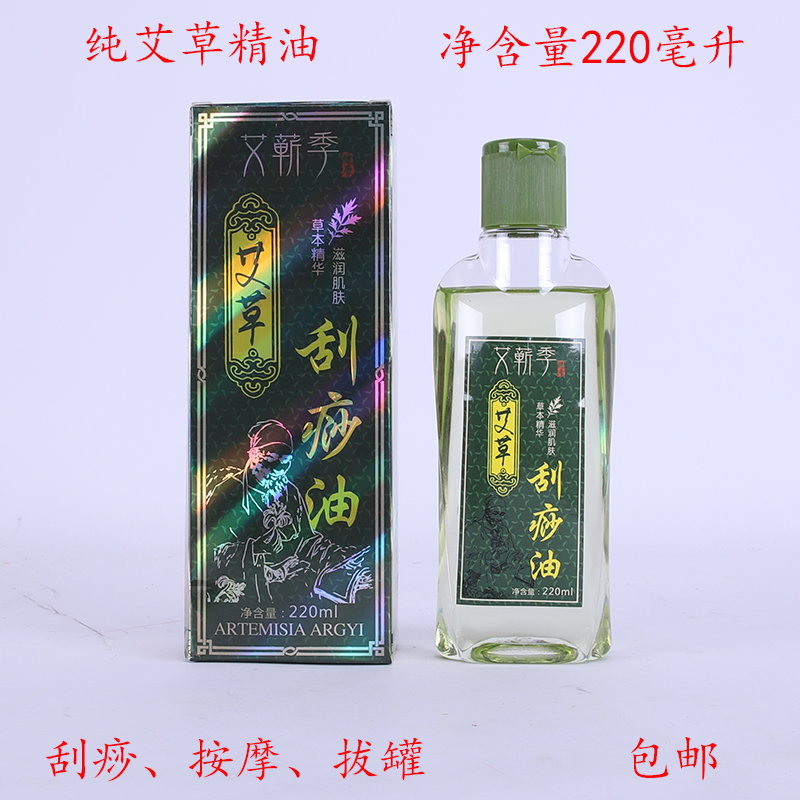 刮痧油经络艾草精油全身通用按摩拔罐推拿刮痧板家用植物精油板片