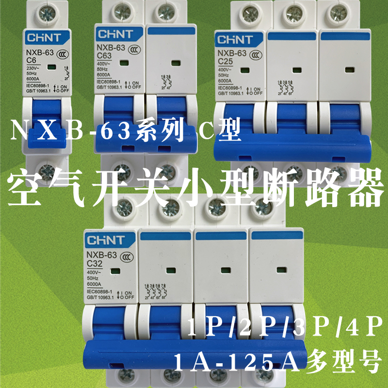 正泰nxb-63z25a小型断路器