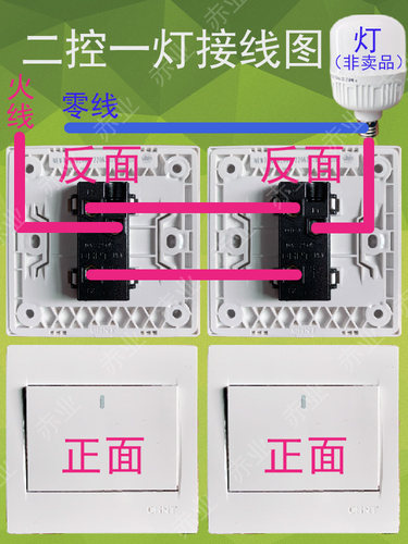 正泰一开双控开关二控一灯