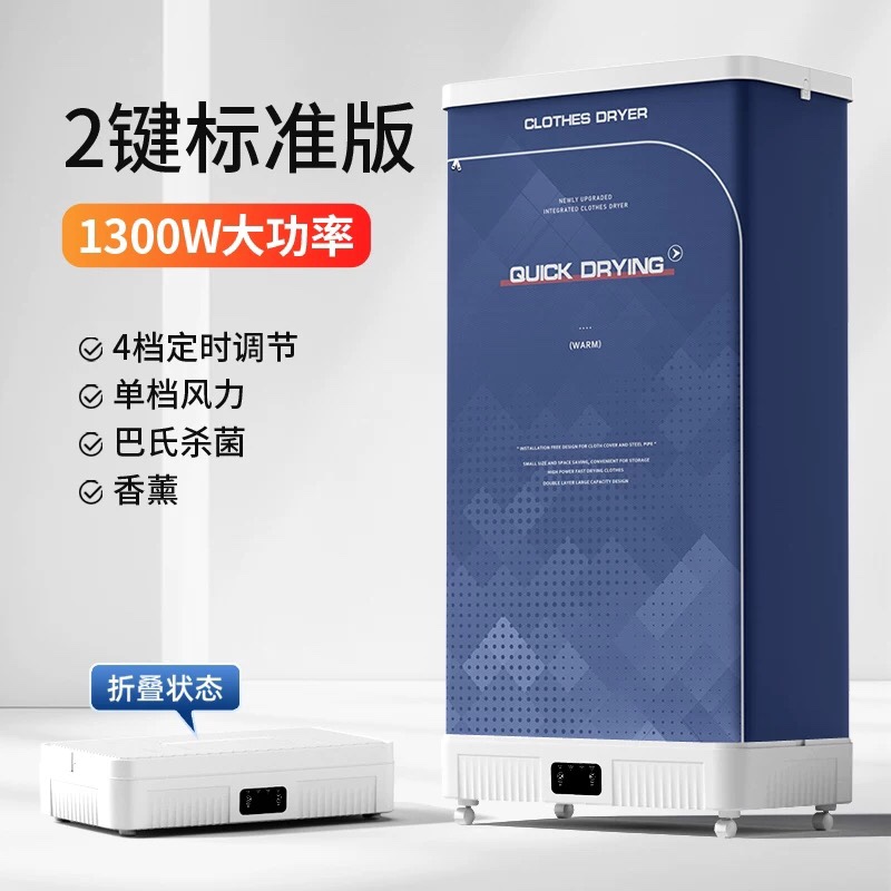 全自动定时折叠柜家用小型烘干机蓬松羽绒服大功率衣服速干除皱