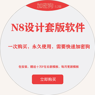 N8套版 影楼相册设计套版软件 N8套板软件 婚纱儿童自动排板模板