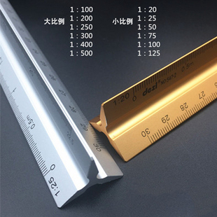 30cm三棱比例尺大小比例铝合金三菱尺绘图金属服装设计高精度测量