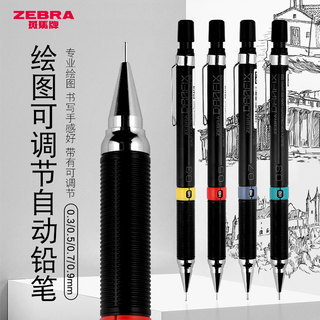 斑马自动铅笔学生绘图活动铅笔0.3不断芯考试铅笔0.5/0.7/0.9mm