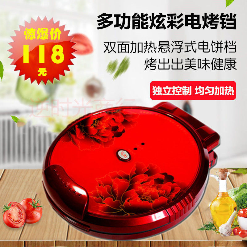 晨阳双喜家用电饼铛悬浮式自动断电电饼铛双面加热烙饼机烧烤锅