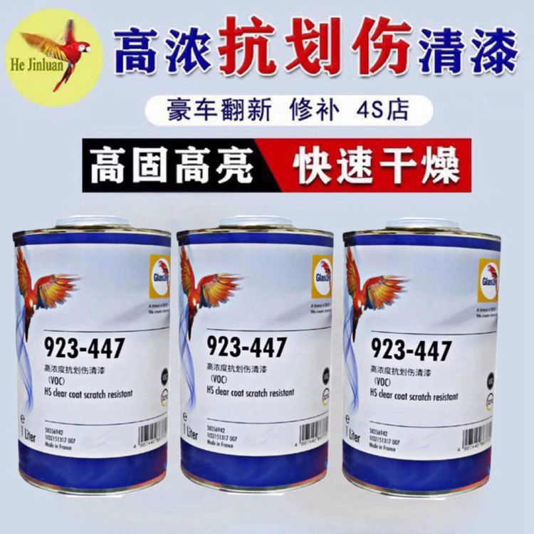 鹦鹉清漆923-447巴斯夫汽车光油