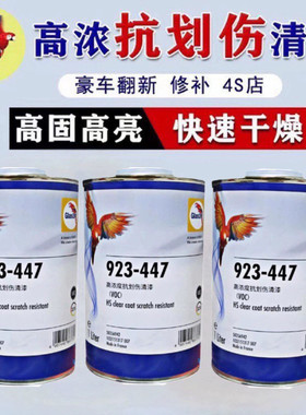 鹦鹉清漆923-447巴斯夫汽车光油