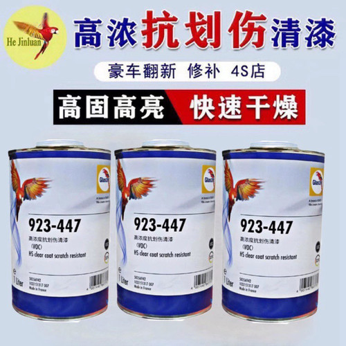 鹦鹉清漆923-447巴斯夫汽车光油
