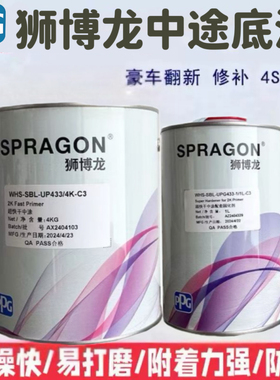 PPG狮博龙超快干中涂底漆2K双组份灰色中途防锈汽车油漆固化涂料