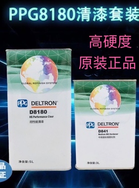 PPG清漆D8180超性能清漆汽车光油高浓度透明油漆达壮841固化剂861