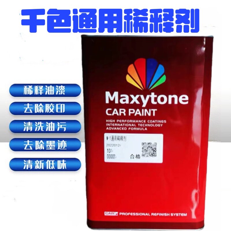 MAX油漆稀释剂通用型快干稀料汽车喷漆车用去污清洗剂涂料辅料4L