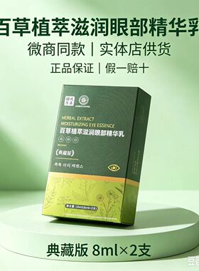 乐活幸福家百草植萃护眼膏精华滋润眼部1盒2支装微同款包邮