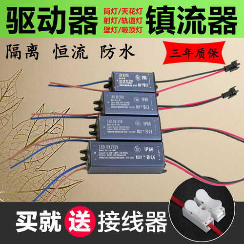 LED筒灯防水驱动电源恒流整流器