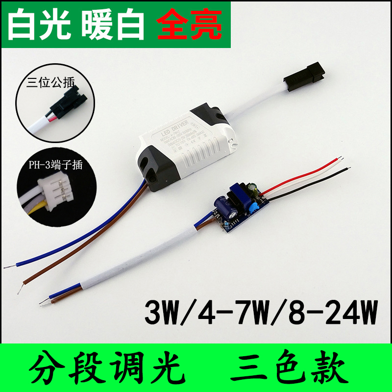 led调光电源分段三色调色驱动器智能双色变色多功率恒流驱动电源