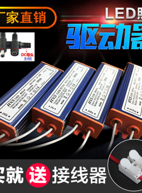 LED灯驱动电源防水镇流器集成吊顶平板灯浴霸灯恒流整流器多规格