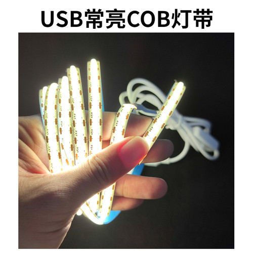 USB灯带带开关cob高亮灯条自粘